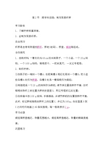 初中物理人教版(2024)八年级下册(2024)第十二章 简单机械第2节 跨学科实践:制作简易杆秤学案设计