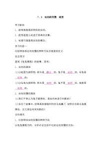 初中物理沪粤版（2024）八年级下册（2024）7.2 运动的快慢 速度导学案