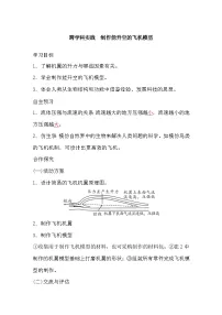 初中物理沪科版（2024）八年级全册（2024）实践 制作能升空的飞机模型导学案