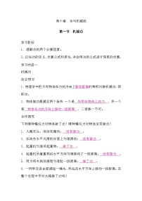 初中物理沪科版（2024）八年级全册（2024）第一节 机械功学案设计