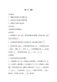 沪科版（2024）八年级全册（2024）第二节 功率学案及答案