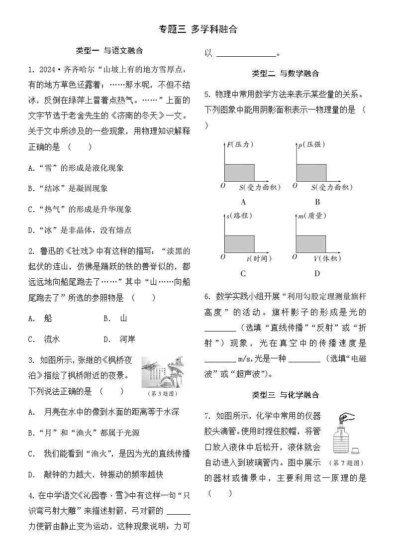 3.【中考考点基础练】专题三 多学科融合 2025年中考物理一轮教材复习(河北)第1页