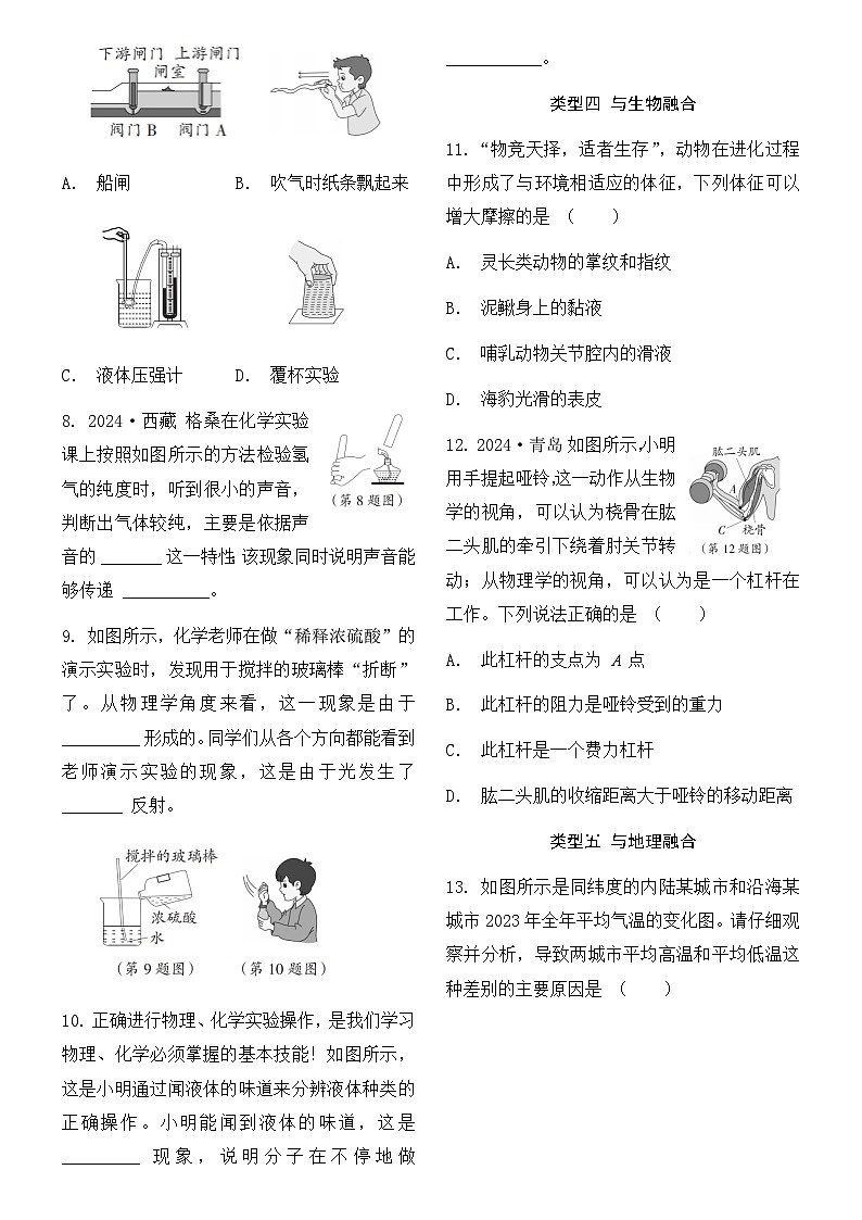3.【中考考点基础练】专题三 多学科融合 2025年中考物理一轮教材复习(河北)第2页