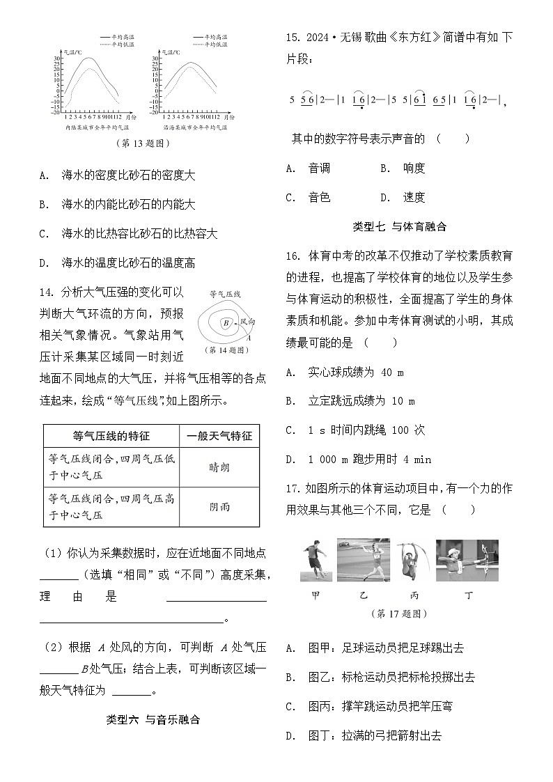 3.【中考考点基础练】专题三 多学科融合 2025年中考物理一轮教材复习(河北)第3页