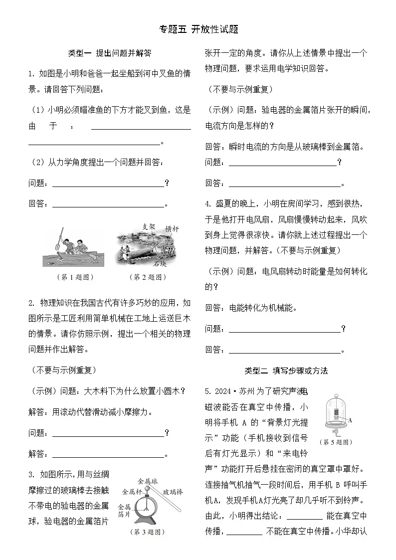 5.【中考考点基础练】专题五 开放性试题 2025年中考物理一轮教材复习(河北)第1页