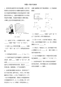 6.【中考考点基础练】专题六 数字化实验 2025年中考物理一轮教材复习(河北)