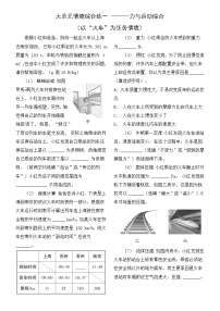 【中考考点基础练】大单元情境综合练———力与运动综合 2025年中考物理一轮教材复习(河北)