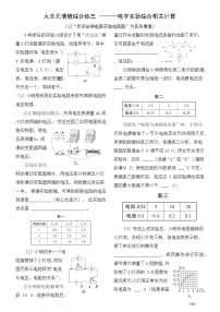 【中考考点基础练】大单元情境综合练三 ———电学实验综合 2025年中考物理一轮教材复习(河北)