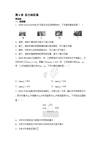 【中考考点基础练】第6讲 压力和压强 2025年中考物理一轮专题练（河北）