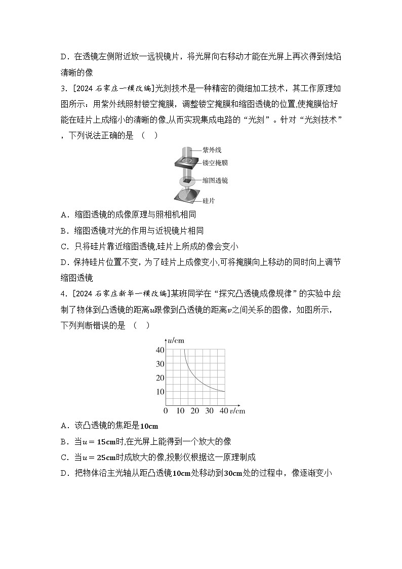 【中考考点基础练】第16讲 透镜及其应用 2025年中考物理一轮专题练(河北)第2页
