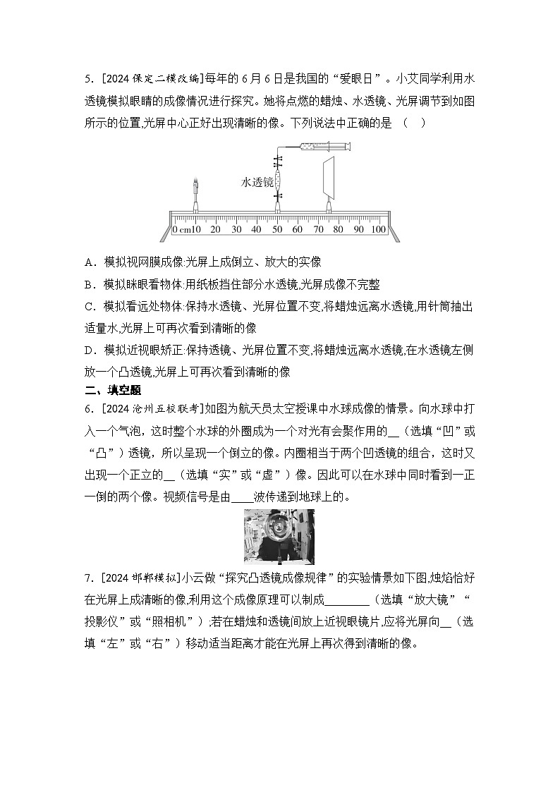 【中考考点基础练】第16讲 透镜及其应用 2025年中考物理一轮专题练(河北)第3页