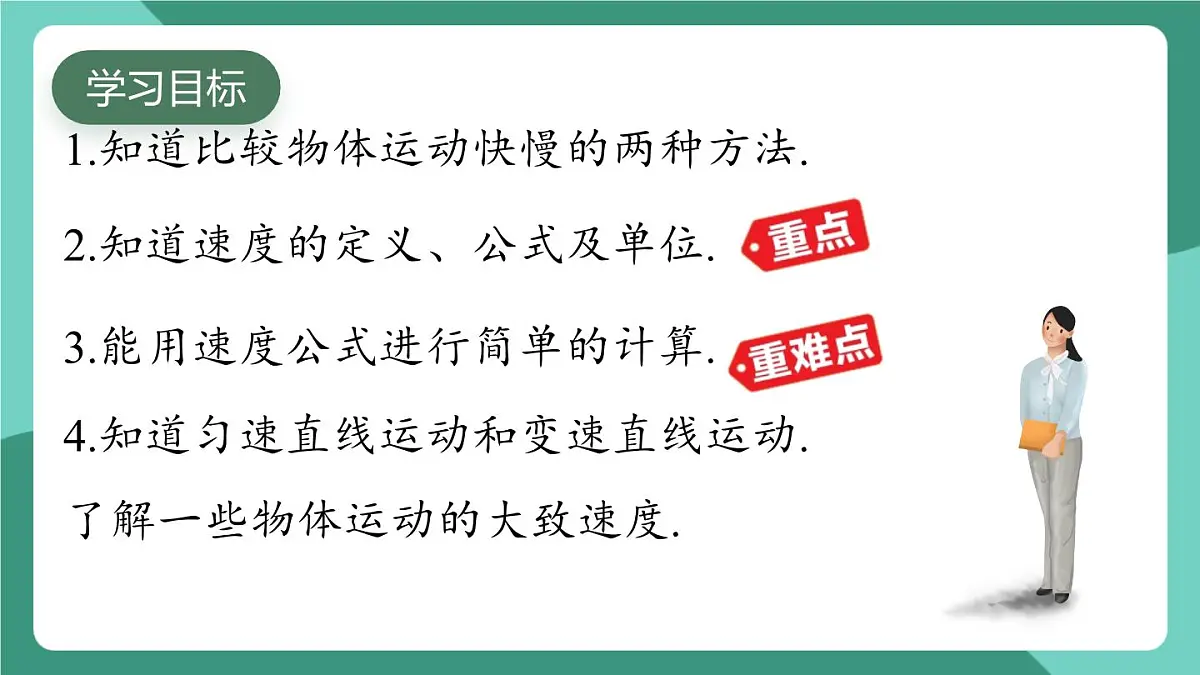 沪粤版(2024)物理八年级下册7.2 《运动的快慢 速度》(课件)第2页