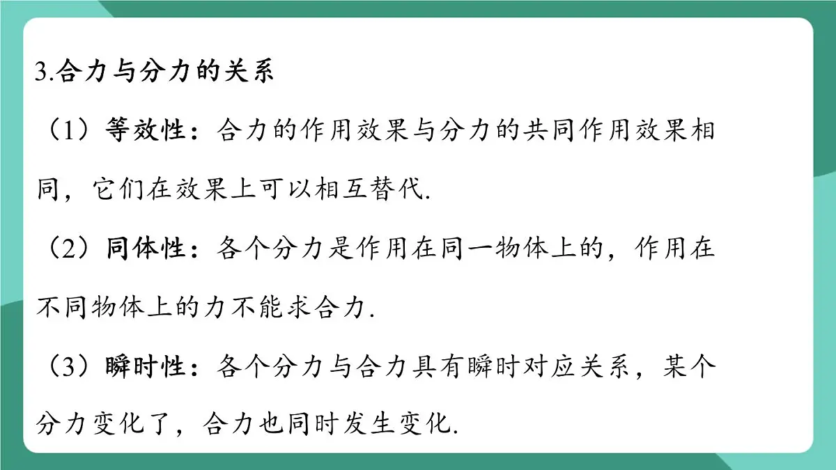 沪粤版(2024)物理八年级下册7.4 《同一直线上二力的合成》(课件)第8页