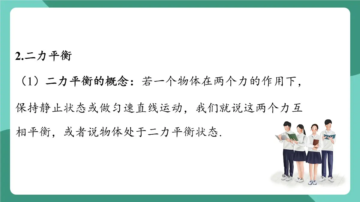 沪粤版(2024)物理八年级下册7.5《 运动和力》(课件)第6页