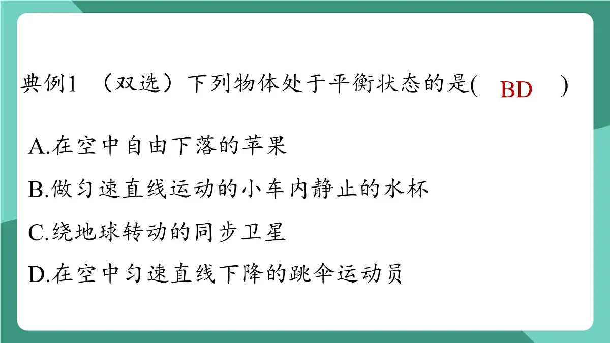 沪粤版(2024)物理八年级下册7.5《 运动和力》(课件)第8页