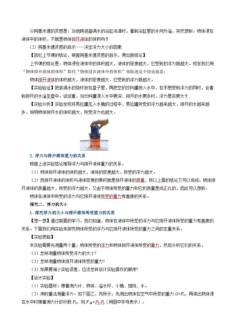 10.2 阿基米德原理(导学案)【教师版】第2页