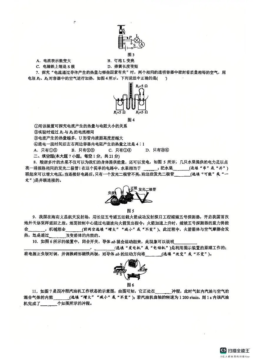广东省惠州市惠城区综合高级中学2024-2025学年下学期九年级物理开学考第2页