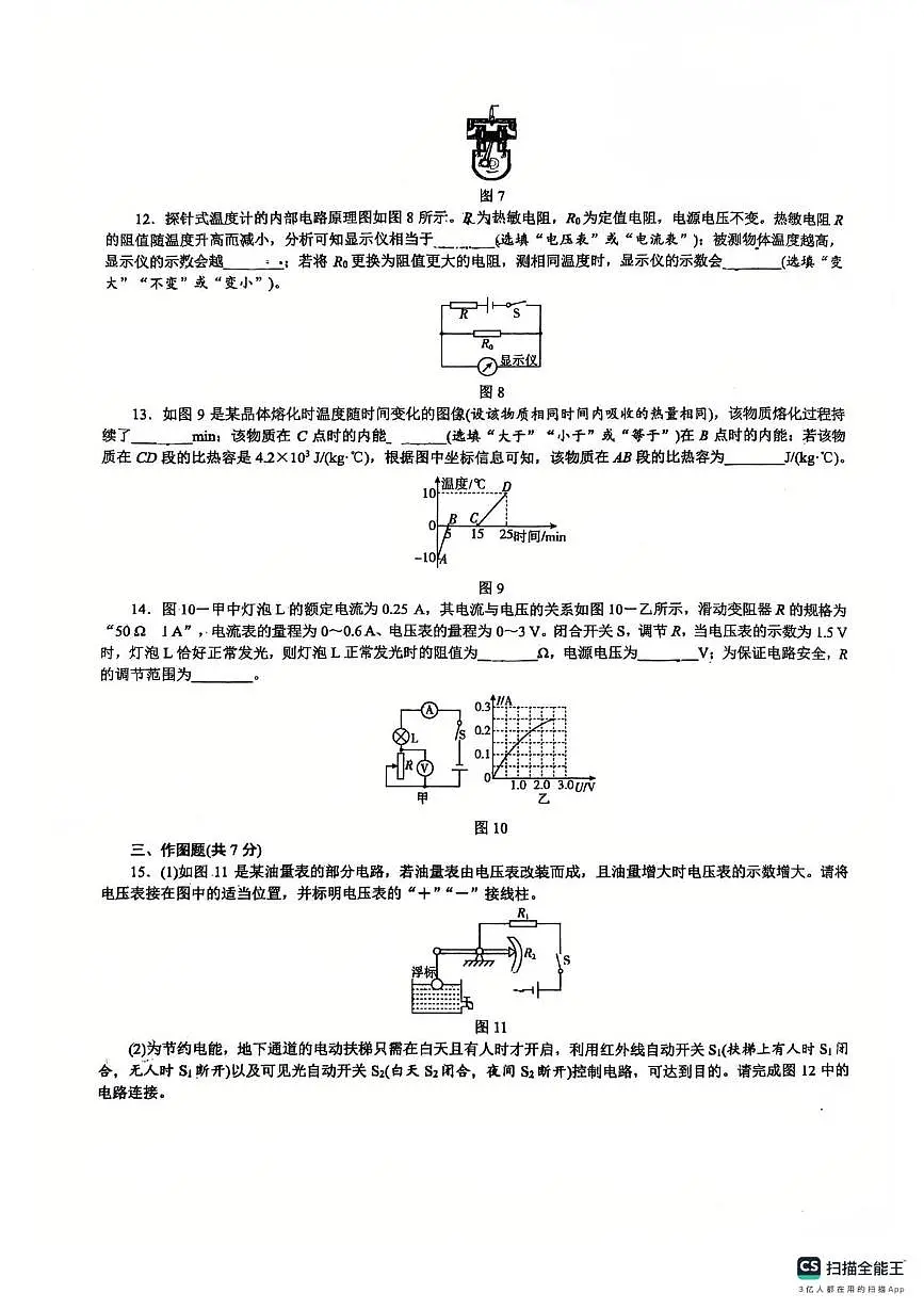 广东省惠州市惠城区综合高级中学2024-2025学年下学期九年级物理开学考第3页