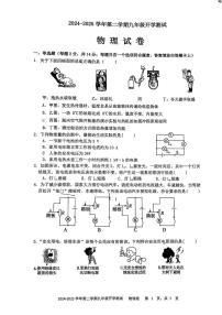 广东省深圳市深圳实验学校等2024-2025学年九年级下学期开学物理试题