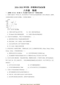 2024～2025学年甘肃省武威四中联片教研八年级上物理期末考试试卷(含答案)