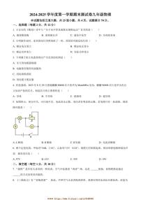 2024～2025学年吉林省白城市通榆县九年级上期末物理试卷(含答案)