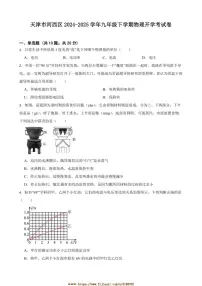2024～2025学年天津市河西区九年级下物理开学考试卷(含答案)