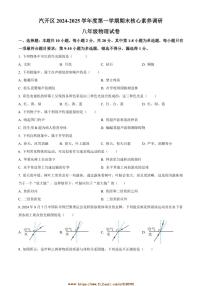 2024～2025学年吉林省长春市汽开区八年级上期末考试物理试卷(含答案)