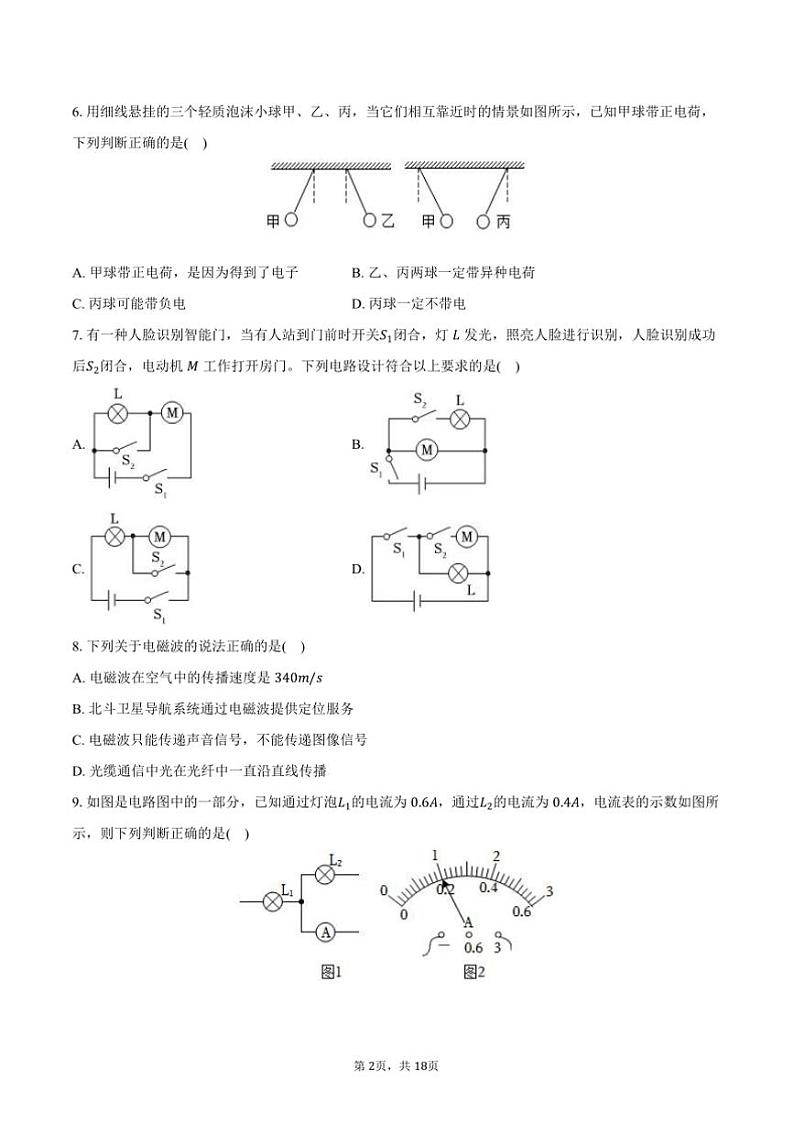 2024~2025学年河北省石家庄二十三中九年级(上)期末物理试卷(含解析)第2页