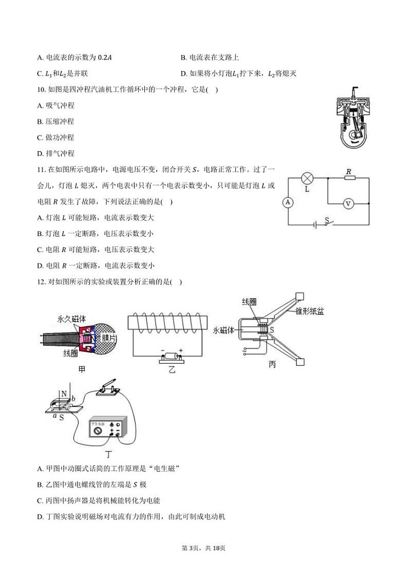 2024~2025学年河北省石家庄二十三中九年级(上)期末物理试卷(含解析)第3页