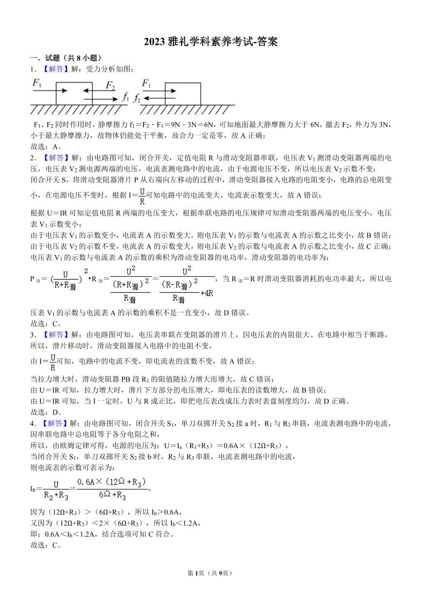 2023年雅礼集团拔尖创新选拔初赛试卷（初三物理）含参考答案
