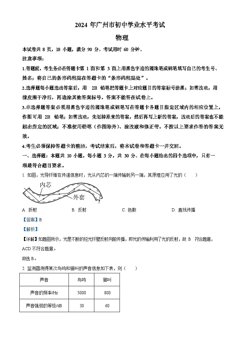 2024年广东省广州市中考物理试题(含答案)第1页