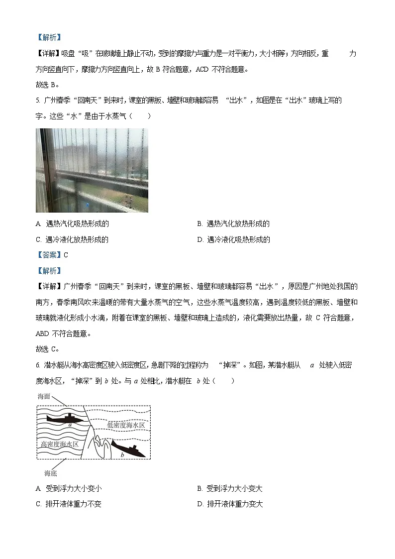 2024年广东省广州市中考物理试题(含答案)第3页