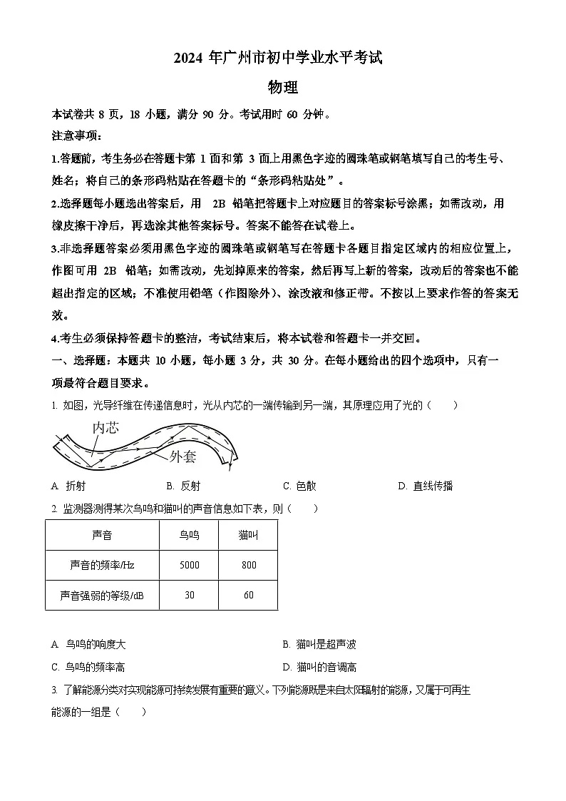 2024年广东省广州市中考物理试题第1页