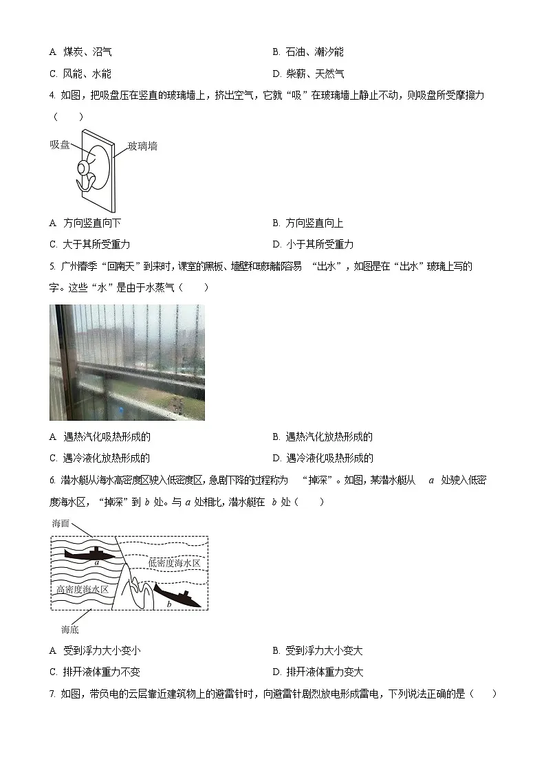 2024年广东省广州市中考物理试题第2页