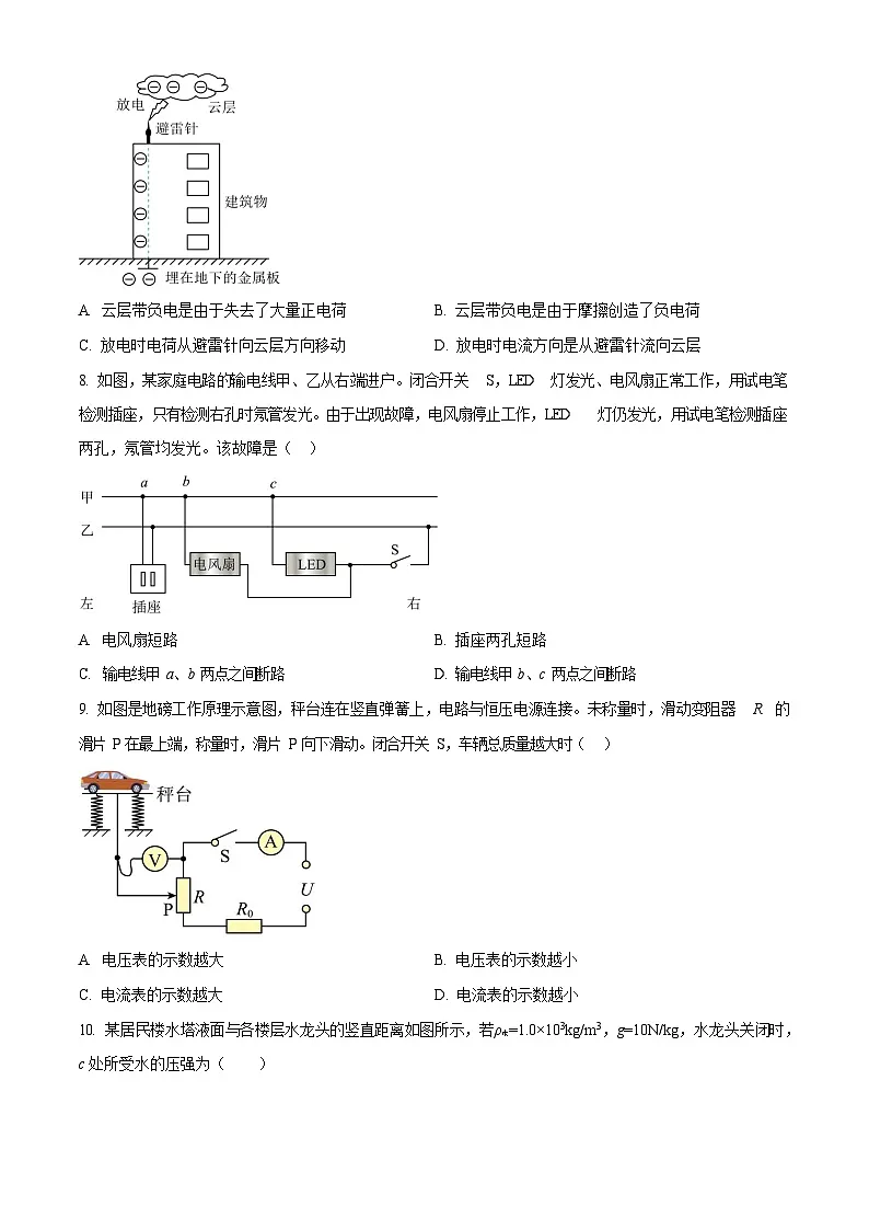 2024年广东省广州市中考物理试题第3页