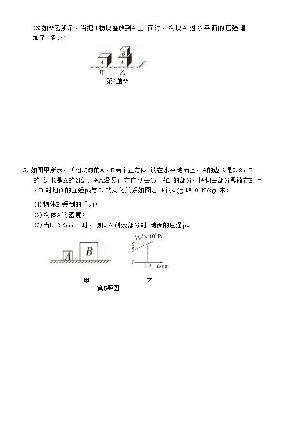 2025年河北省中考物理复习专题特训 :固体压强的切割、叠加问题第2页