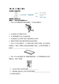 第3讲 力 重力 弹力 2025年中考物理一轮专题练（河北）