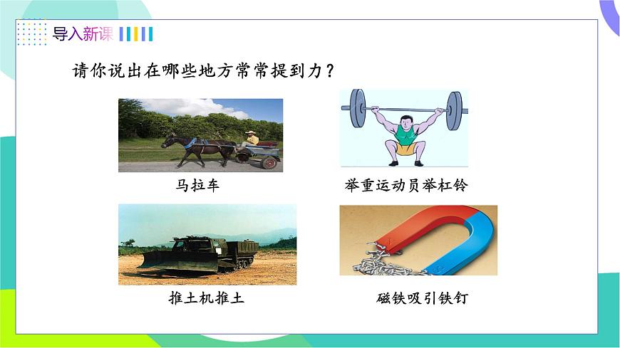 第1節(jié) 力 第2課時(shí) 力的描述第3頁(yè)