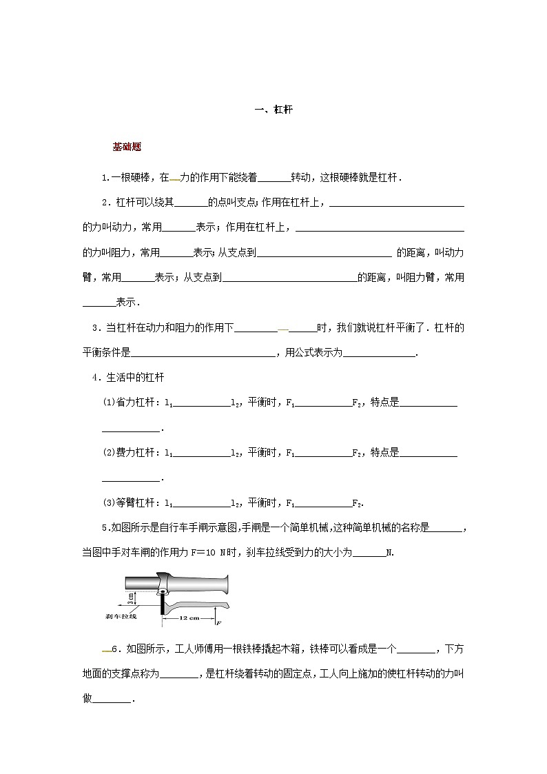 第9章 一、杠杆 练习第1页