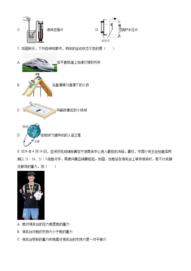 精品解析:湖南省岳阳市2023-2024学年八年级下学期期中考试物理试题(原卷版)第3页