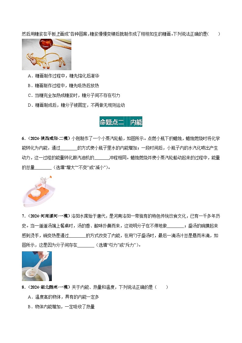 2025年中考物理一轮复习 专题05 内能 内能的利用(练习)(原卷版)第3页