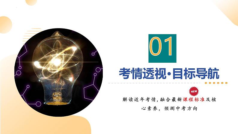 2025年中考物理一轮复习 专题05 内能 内能的利用 课件第3页