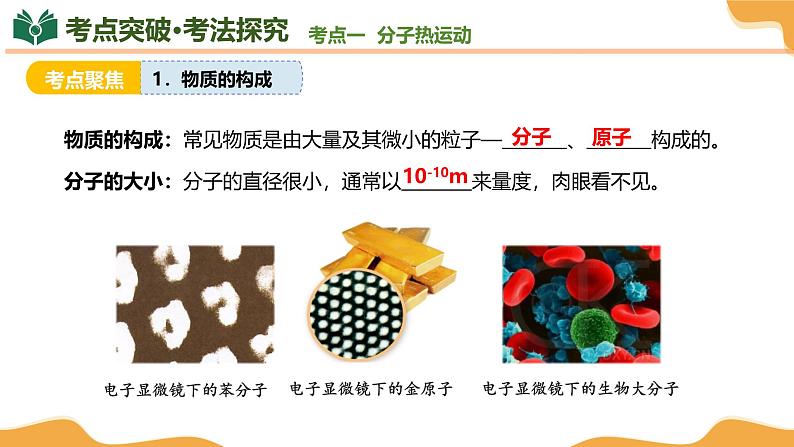 2025年中考物理一轮复习 专题05 内能 内能的利用 课件第8页