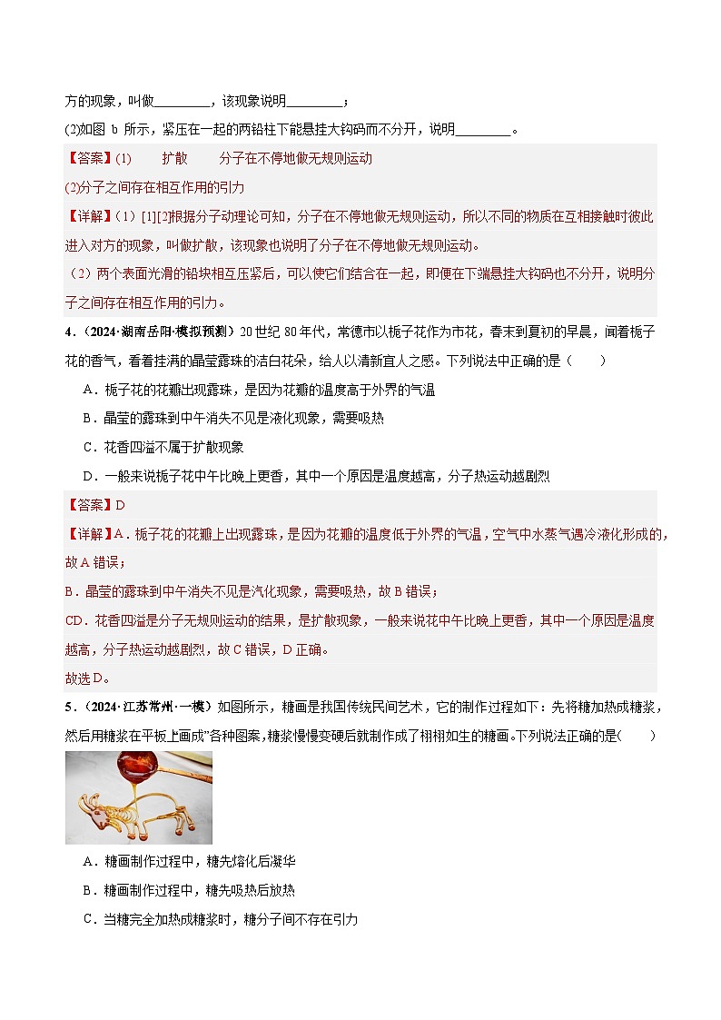 2025年中考物理一轮复习 专题05 内能 内能的利用(练习)(解析版)第3页
