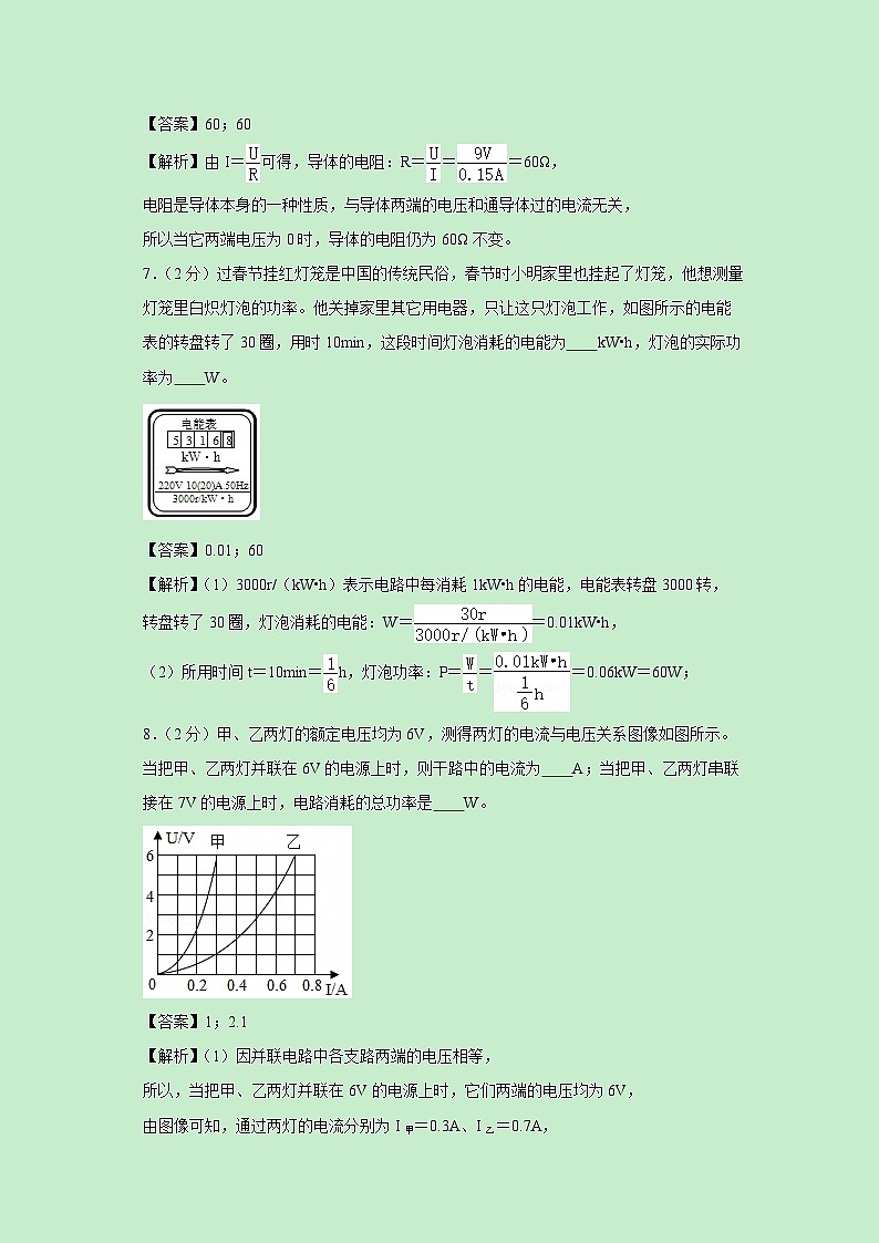 江西省吉安市2024-2025学年九年级上学期期末物理试卷(解析版)第2页