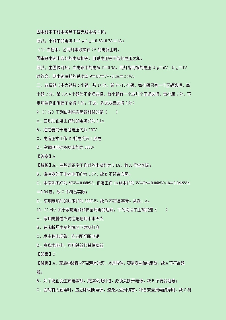 江西省吉安市2024-2025学年九年级上学期期末物理试卷(解析版)第3页