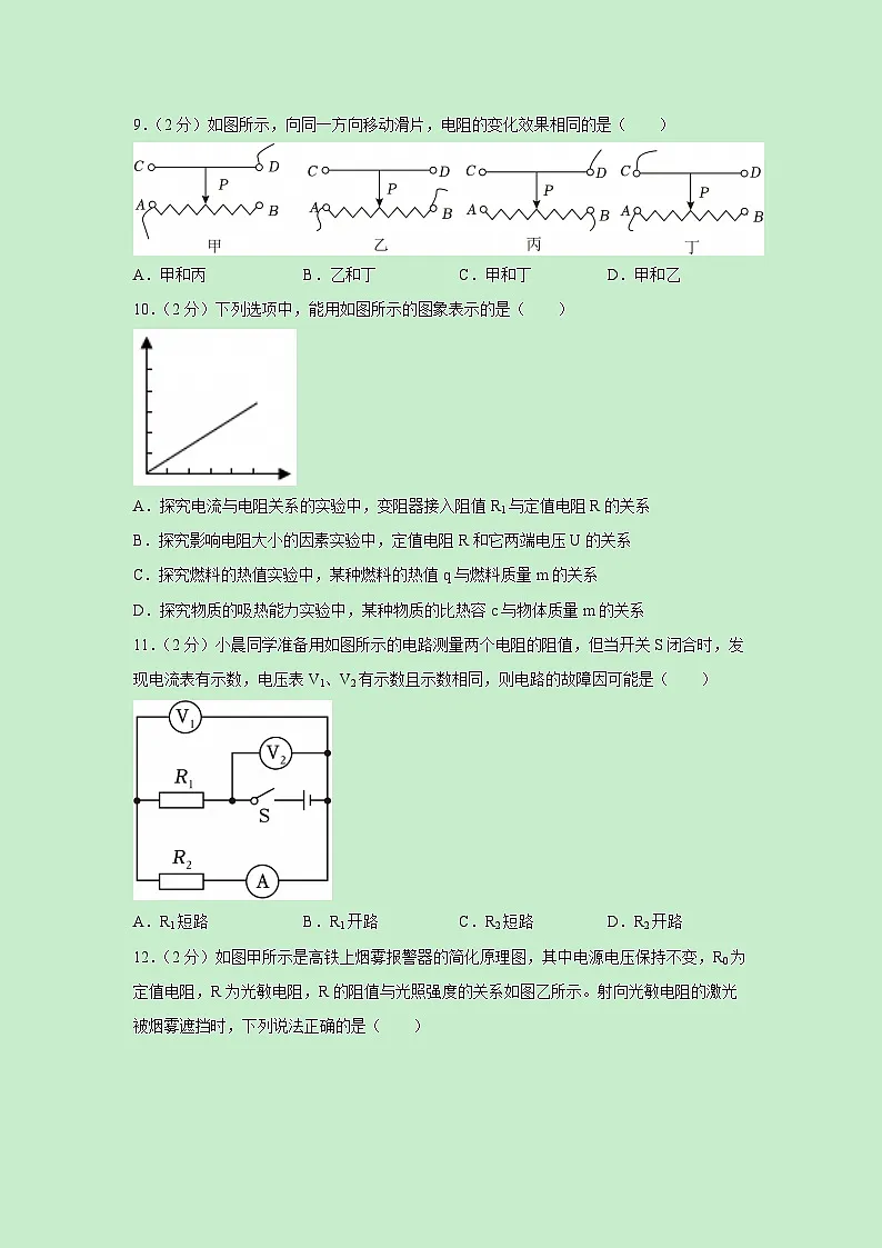 江苏省南京市栖霞区2024-2025学年九年级上学期期末物理试卷(解析版)第3页