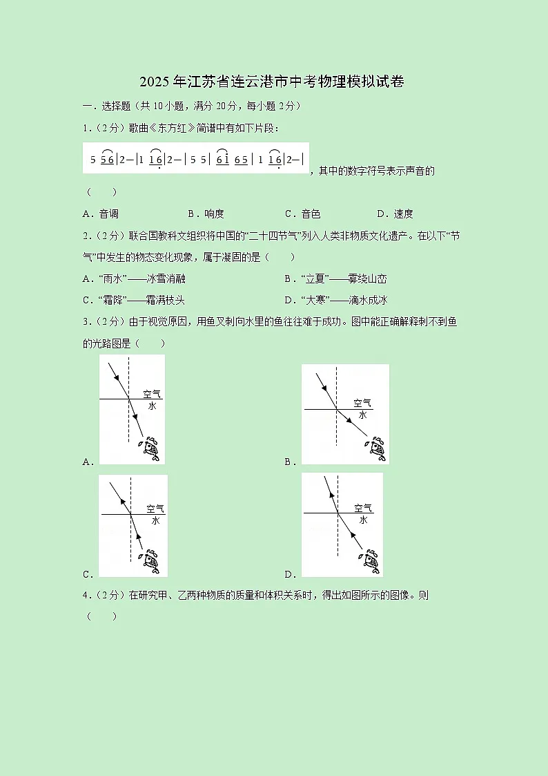 2025年江苏省连云港市中考物理模拟物理试卷(解析版)第1页