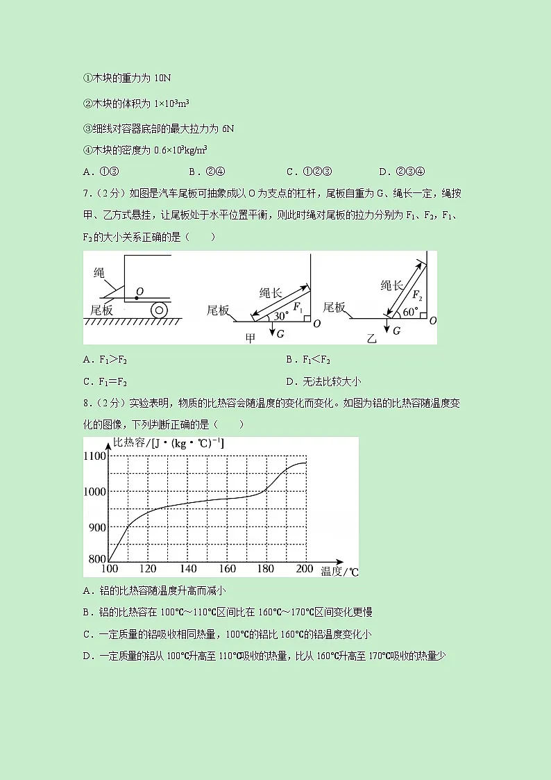2025年江苏省连云港市中考物理模拟物理试卷(解析版)第3页