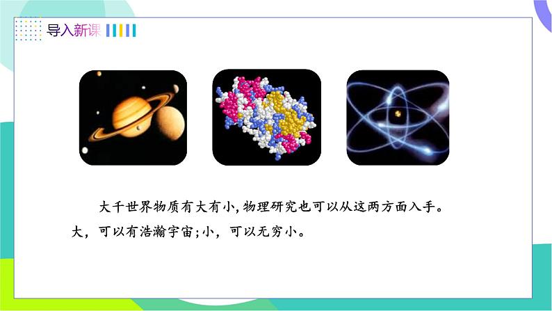 一、走进分子世界第3页